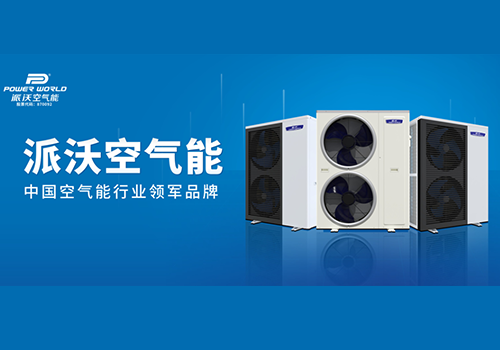 经验老道的合作伙伴，选择milan米兰空气能：信心来自实力，客户的认可是最好的口