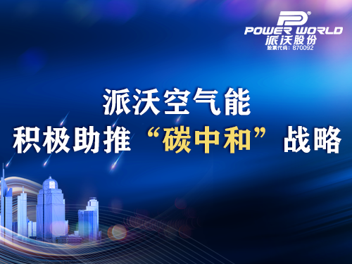 践行碳中和，milan米兰实力中标山西万荣县“煤改电”项目