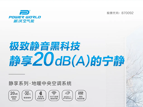 舒适睡眠就靠它！ milan米兰静享系列地暖·中央空调系统带您体验20dB（A）睡眠新“