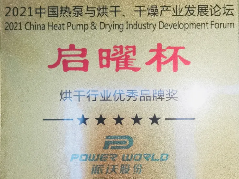 <b>历害：milan米兰斩获空气能烘干行业两项大奖！</b>