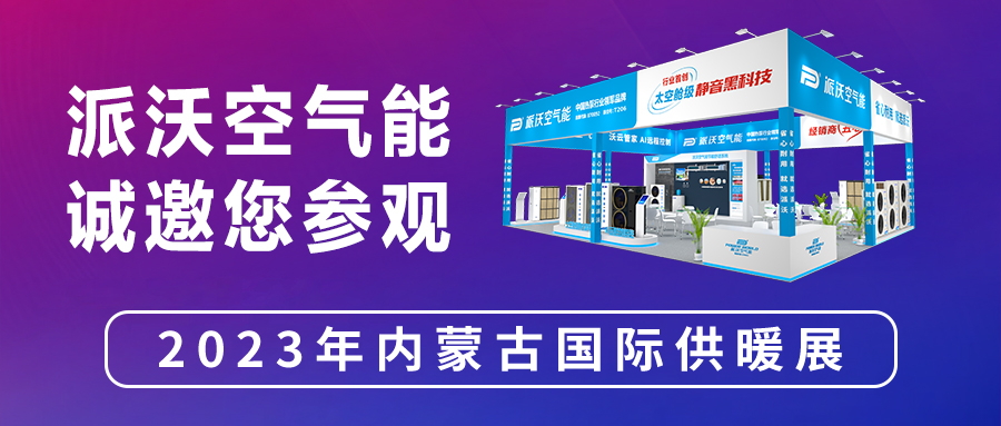 展会来袭 | milan米兰即将亮相内蒙古国际供暖展，精彩抢先看！