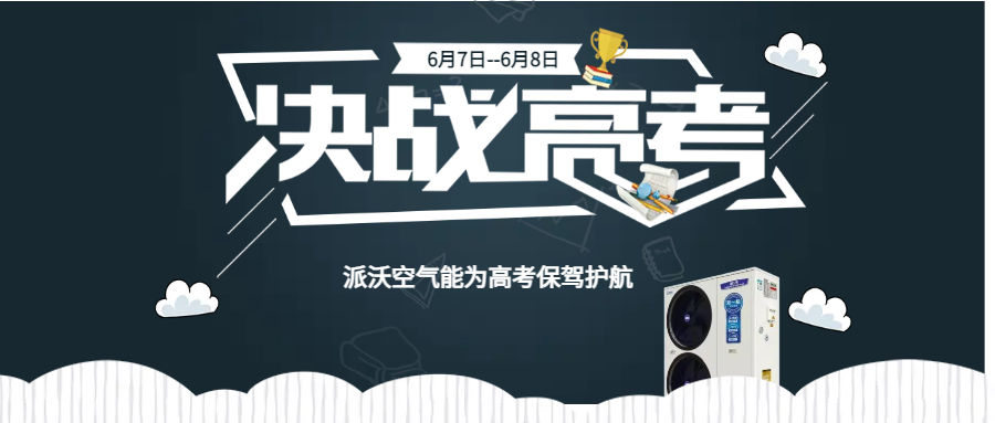你乘风破浪，沃保驾护航。milan米兰预祝所有考生金榜题名！