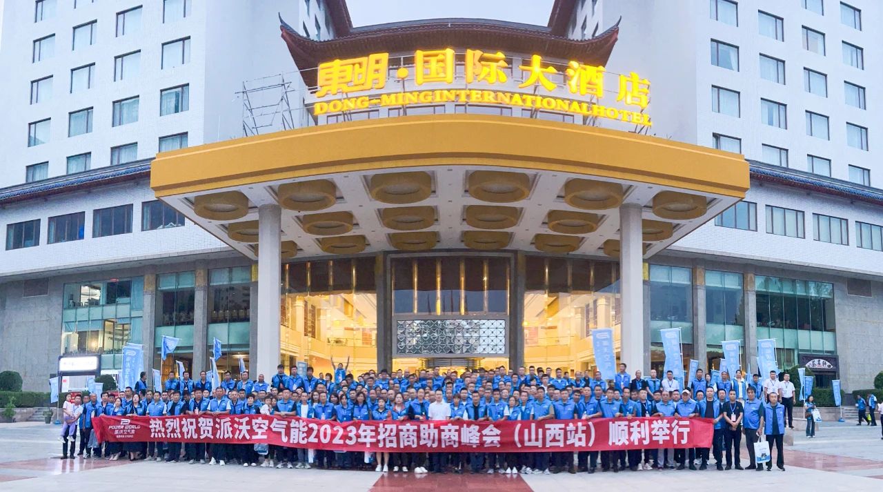 金九银十创富季 | milan米兰空气能2023招商助商峰会-山西站圆满召开