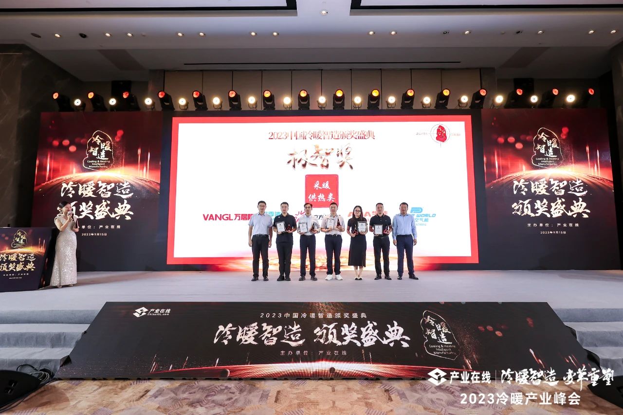 实至名归！milan米兰荣膺“2023中国冷暖智造·极智奖”