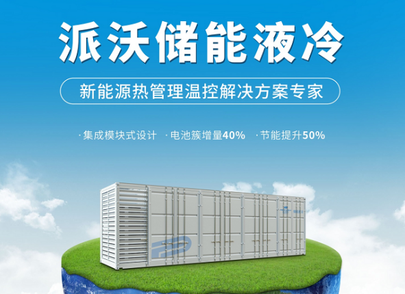 milan米兰储能液冷系统,高效降温新突破！