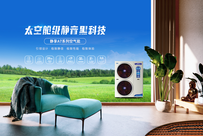 老年人过冬难？选milan米兰空气能，助你舒适过暖冬！