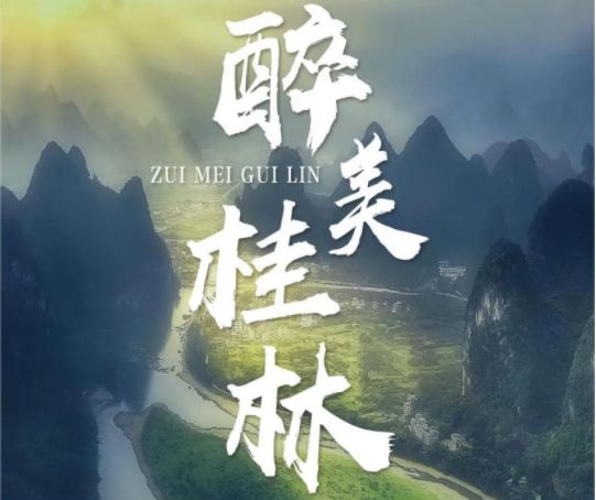 醉美桂林 | milan米兰2024全国优秀经销商尊“桂”之旅来啦！
