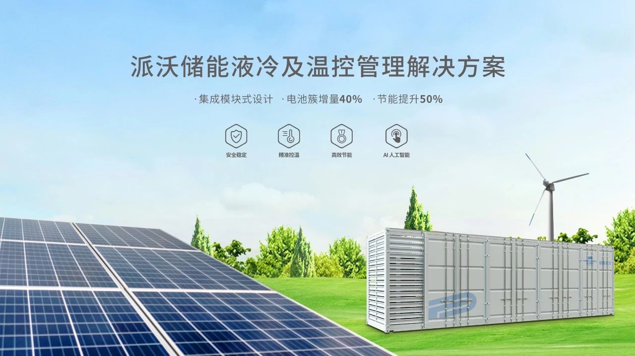 milan米兰：风冷VS液冷——深度解析9大核心差异！哪个才是最适合储能的技术路线？