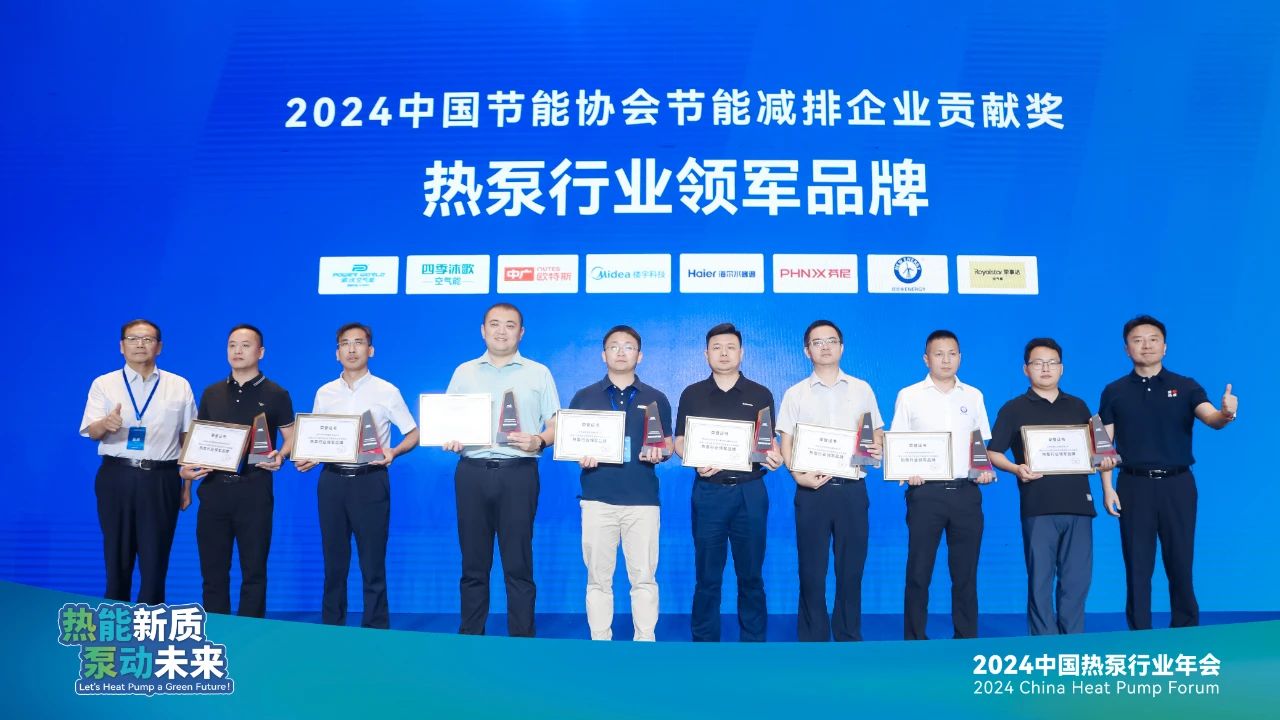 实至名归！milan米兰空气能再次荣获“中国热泵行业领军品牌”