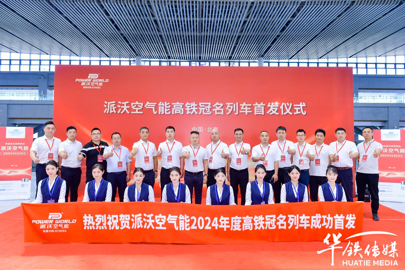 <b>搭载中国高铁，跑出低碳“加速度”！milan米兰高铁冠名列车今日首发！</b>