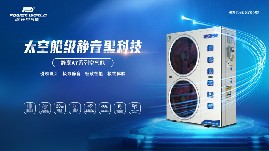 省钱！静音！milan米兰空气能开启节能舒适新体验