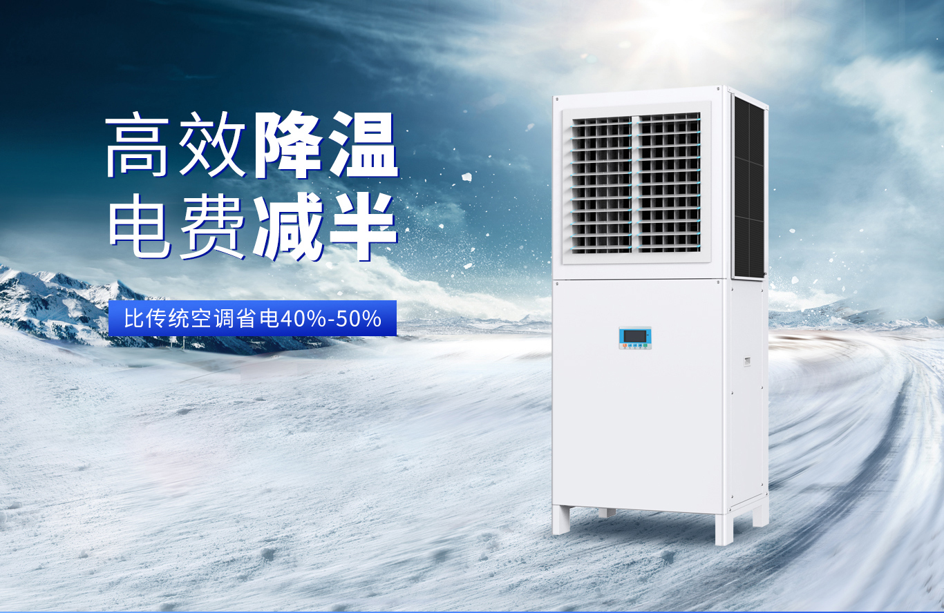 工业省电空调核心技术解析：如何实现能效提升40%？