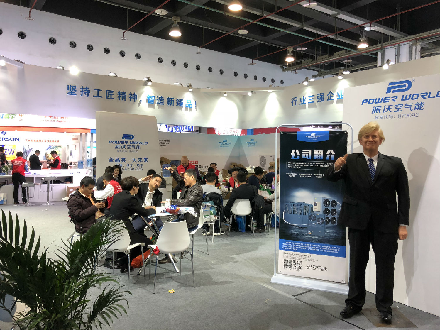 3.jpg 空气源展会现场