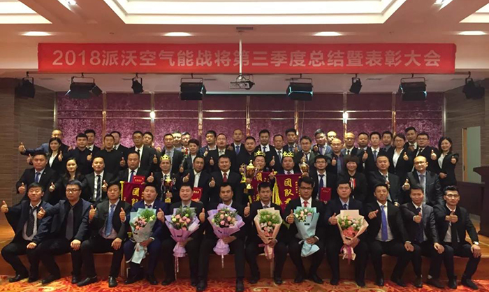 祝贺milan米兰空气能第三季度总结暨表彰大会成功召开！