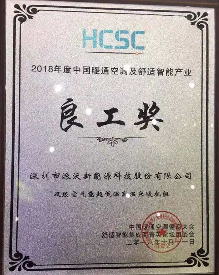 8.jpg milan米兰股份空气能十大品牌实力见证荣获“良工奖”实至名归
