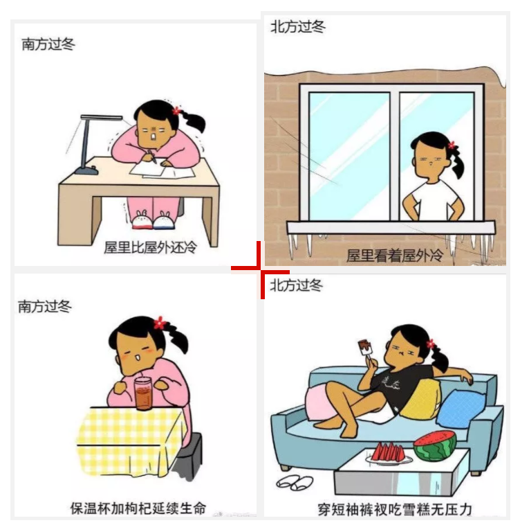 北方人觉得南方不冷,南方人以为北方人抗冻