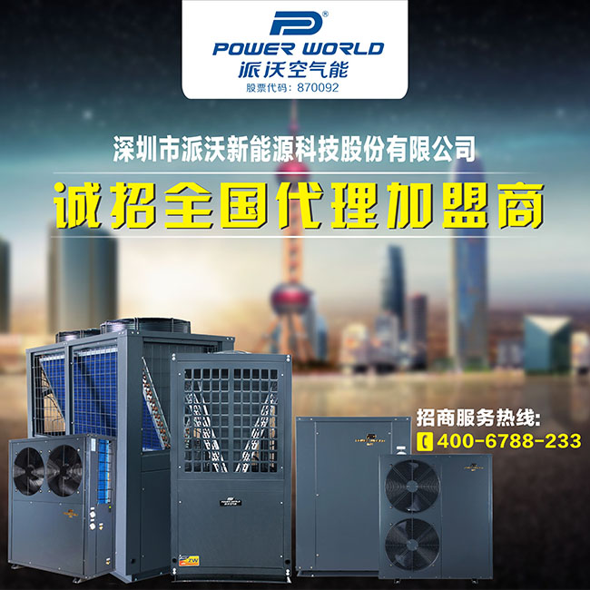 空气能诚招全国代理加盟商