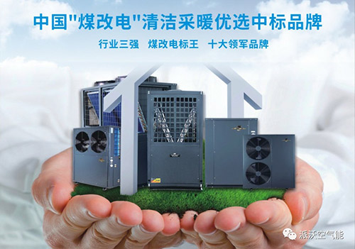 北方“煤改电”工程的先驱者-milan米兰