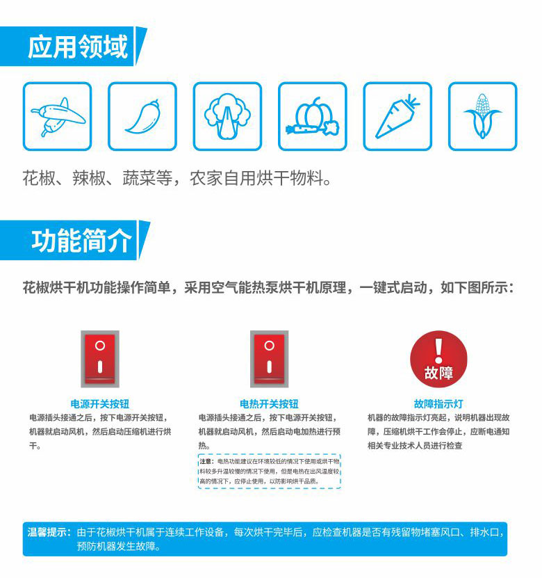 milan米兰空气能花椒烘干机