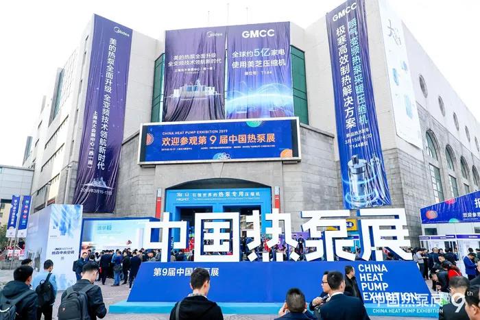 第十届中国热泵展即将开幕，milan米兰诚邀您相聚上海！