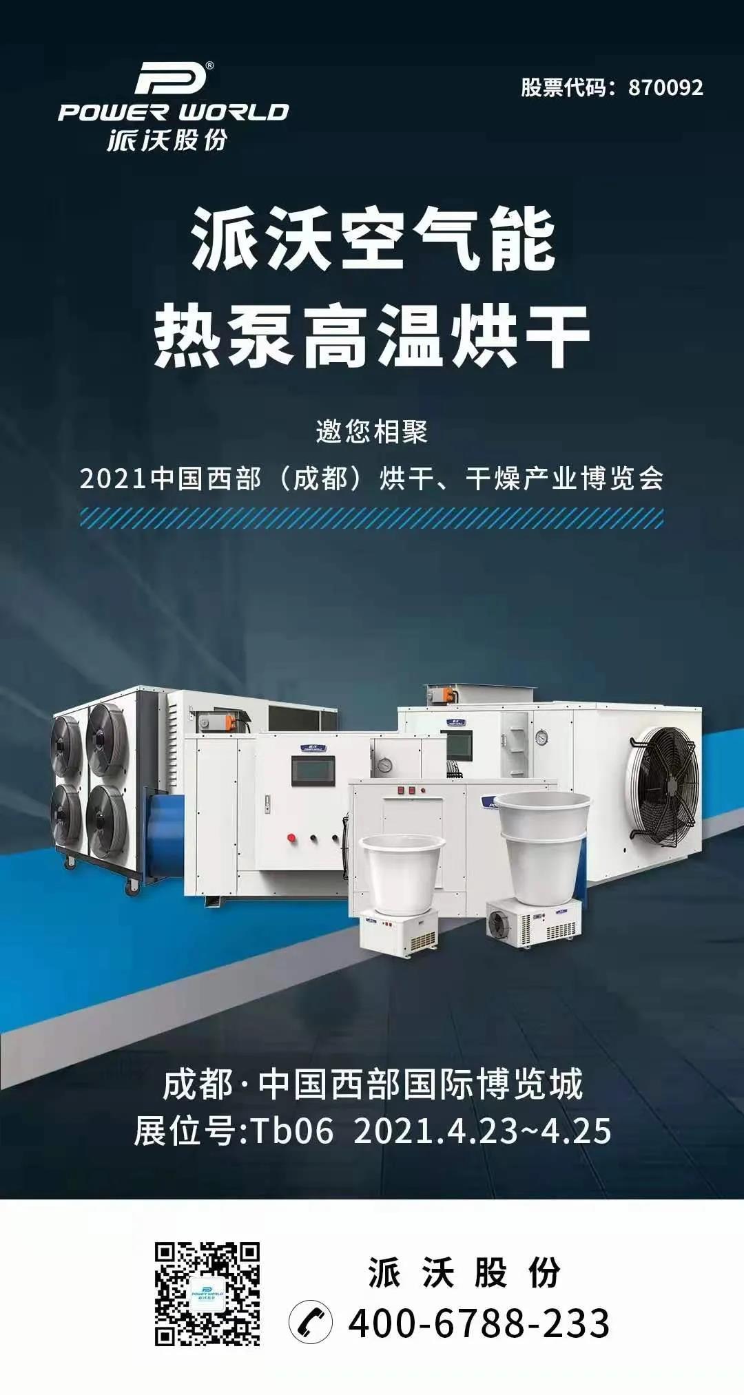 milan米兰积极响应国家“节粮减损”政策 多款烘干爆品亮相成都展