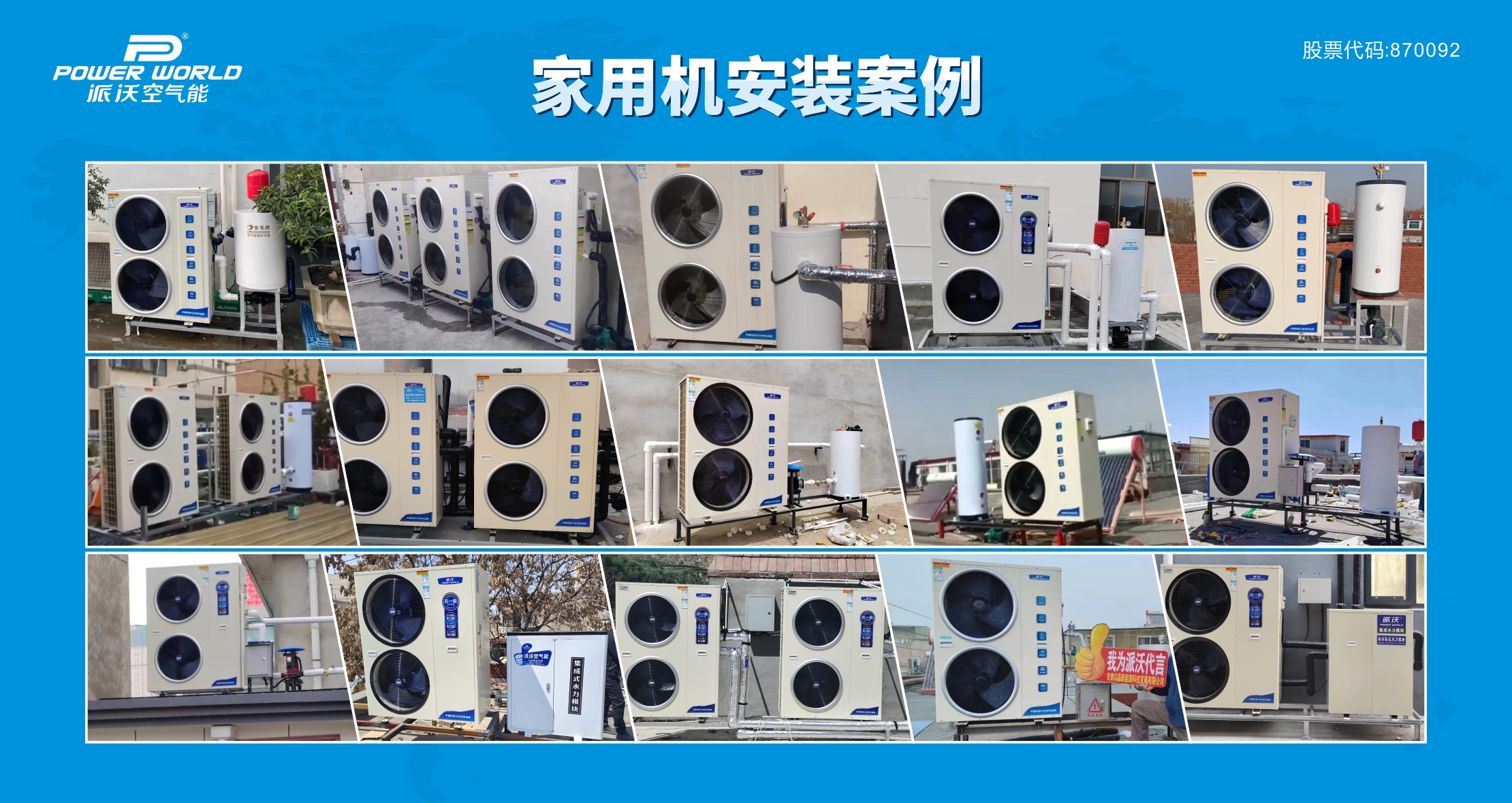 milan米兰空气能开启舒适采暖新时代