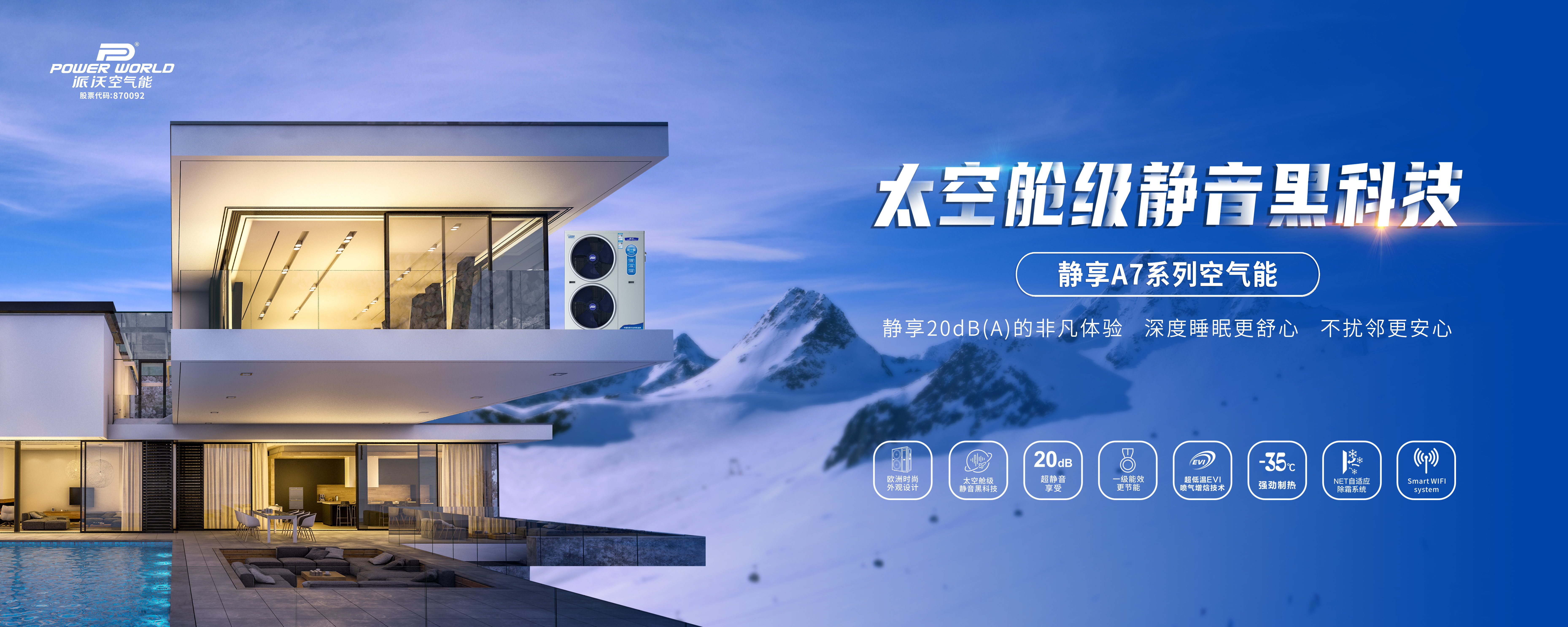 揭秘milan米兰空气能|静音又省电的科技奇迹！